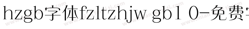 hzgb字体fzltzhjw gb1 0字体转换